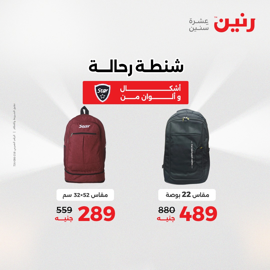 raneen offers from 7dec to 2dec 2025 عروض رنين من 7 ديسمبر حتى 2 ديسمبر 2025 صفحة رقم 34